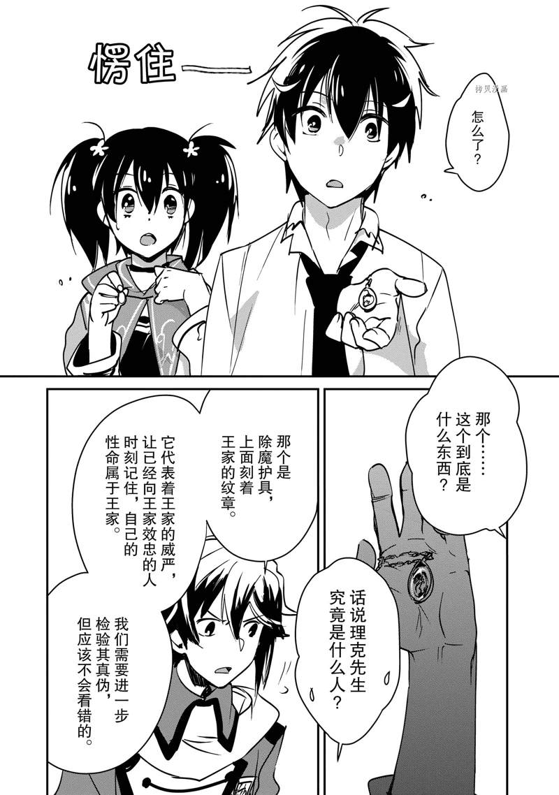 《秒杀外挂太强了，异世界的家伙们根本就不是对手。－AΩ－》漫画最新章节第33话 试看版免费下拉式在线观看章节第【18】张图片