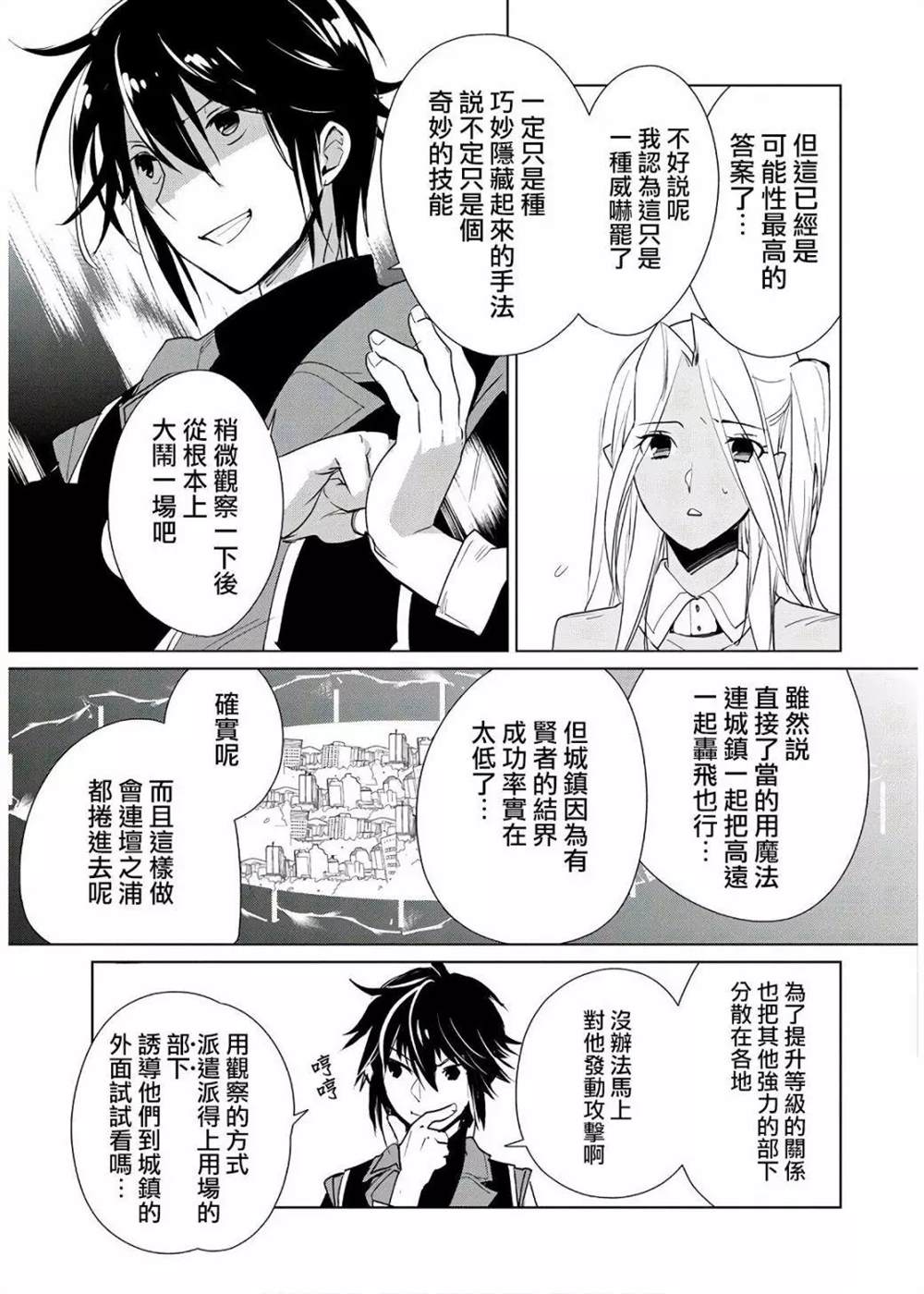 《秒杀外挂太强了，异世界的家伙们根本就不是对手。－AΩ－》漫画最新章节第10话免费下拉式在线观看章节第【11】张图片