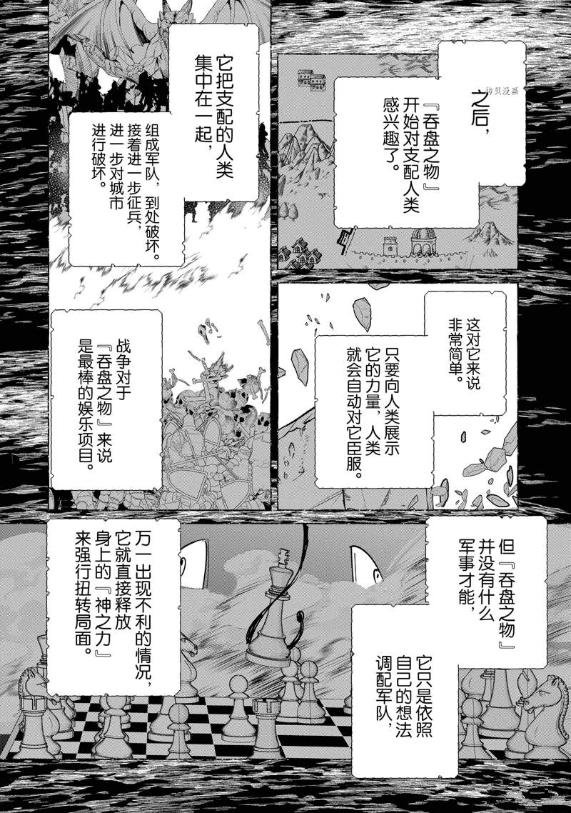 《秒杀外挂太强了，异世界的家伙们根本就不是对手。－AΩ－》漫画最新章节第32话 试看版免费下拉式在线观看章节第【26】张图片