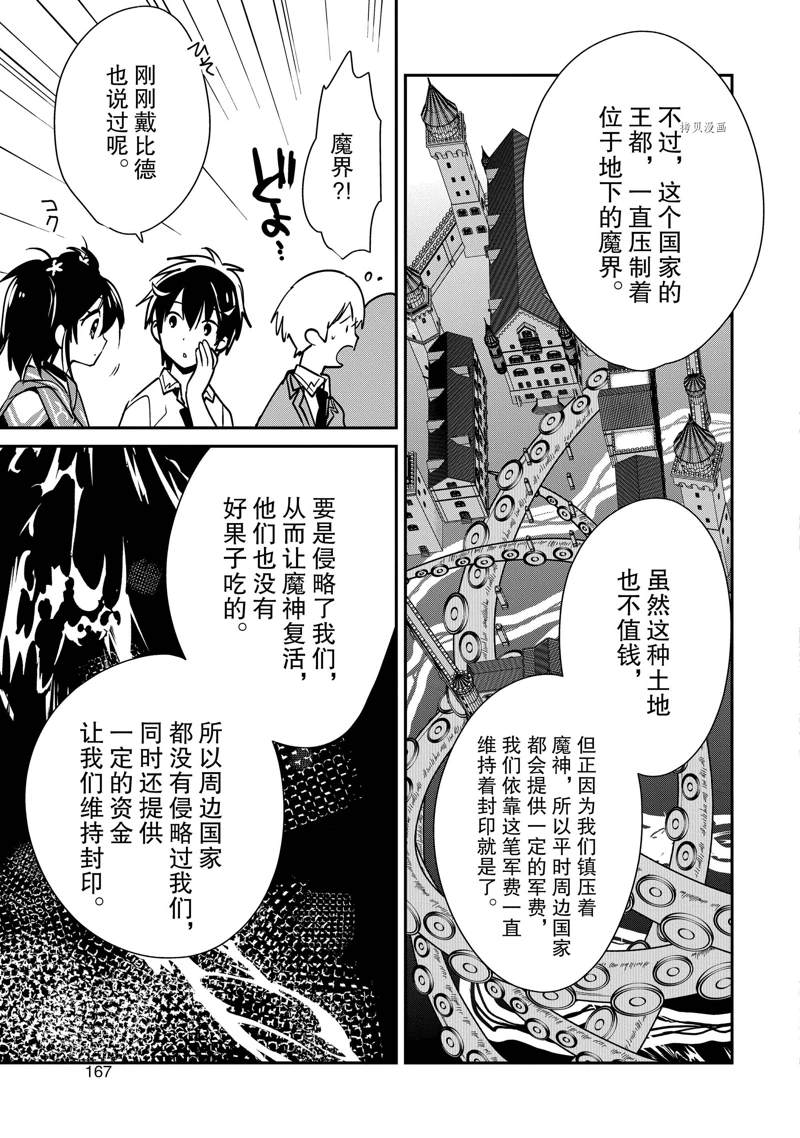 《秒杀外挂太强了，异世界的家伙们根本就不是对手。－AΩ－》漫画最新章节第35话 试看版免费下拉式在线观看章节第【31】张图片