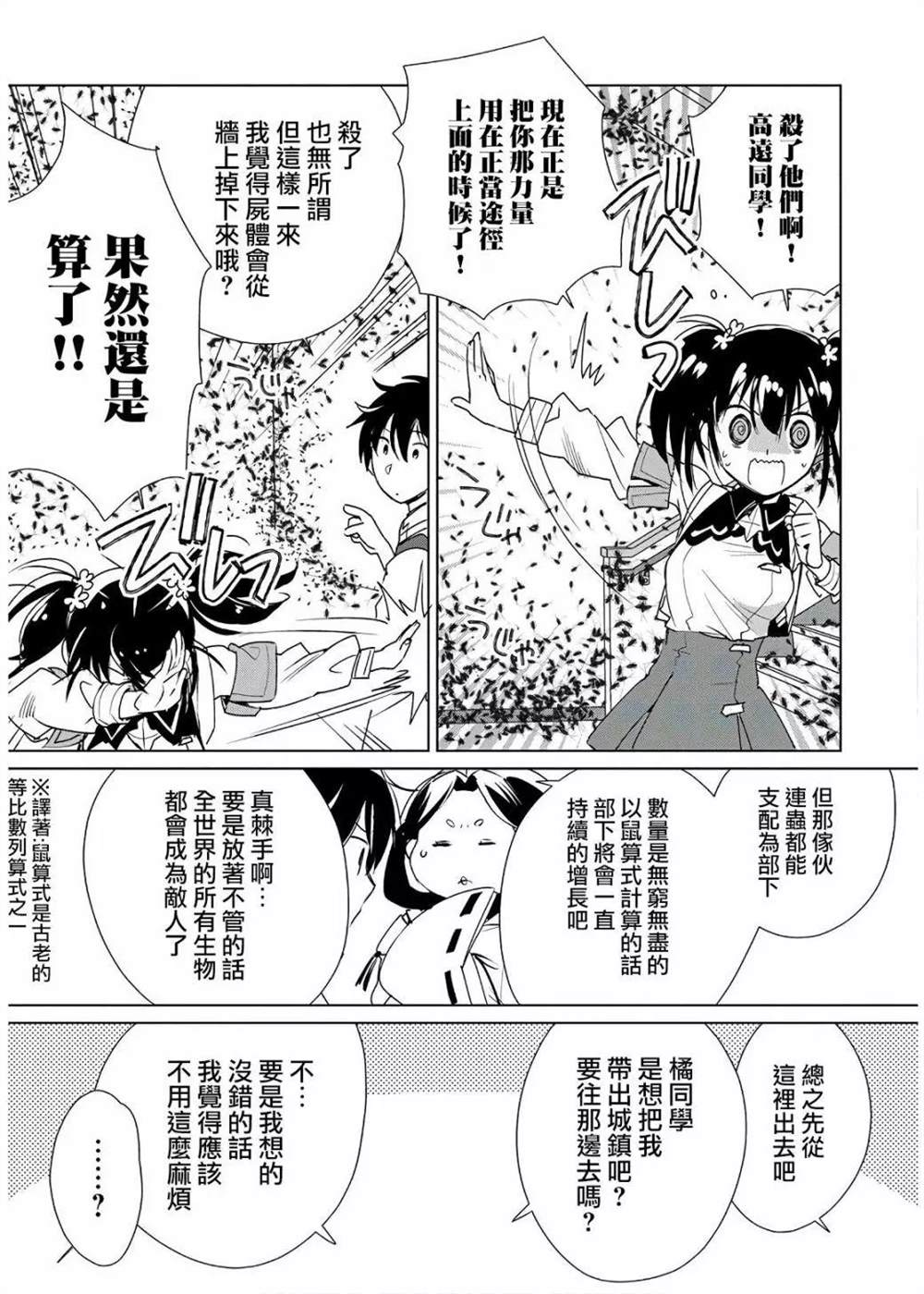 《秒杀外挂太强了，异世界的家伙们根本就不是对手。－AΩ－》漫画最新章节第10话免费下拉式在线观看章节第【15】张图片