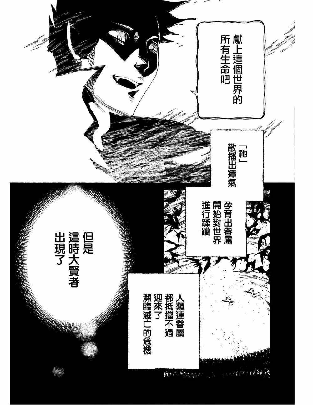 《秒杀外挂太强了，异世界的家伙们根本就不是对手。－AΩ－》漫画最新章节第18话免费下拉式在线观看章节第【3】张图片