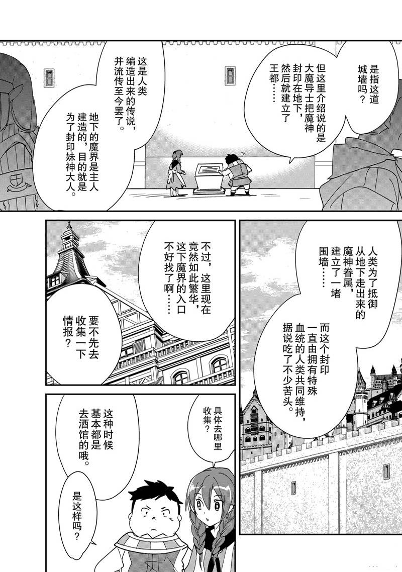 《秒杀外挂太强了，异世界的家伙们根本就不是对手。－AΩ－》漫画最新章节第39话免费下拉式在线观看章节第【8】张图片