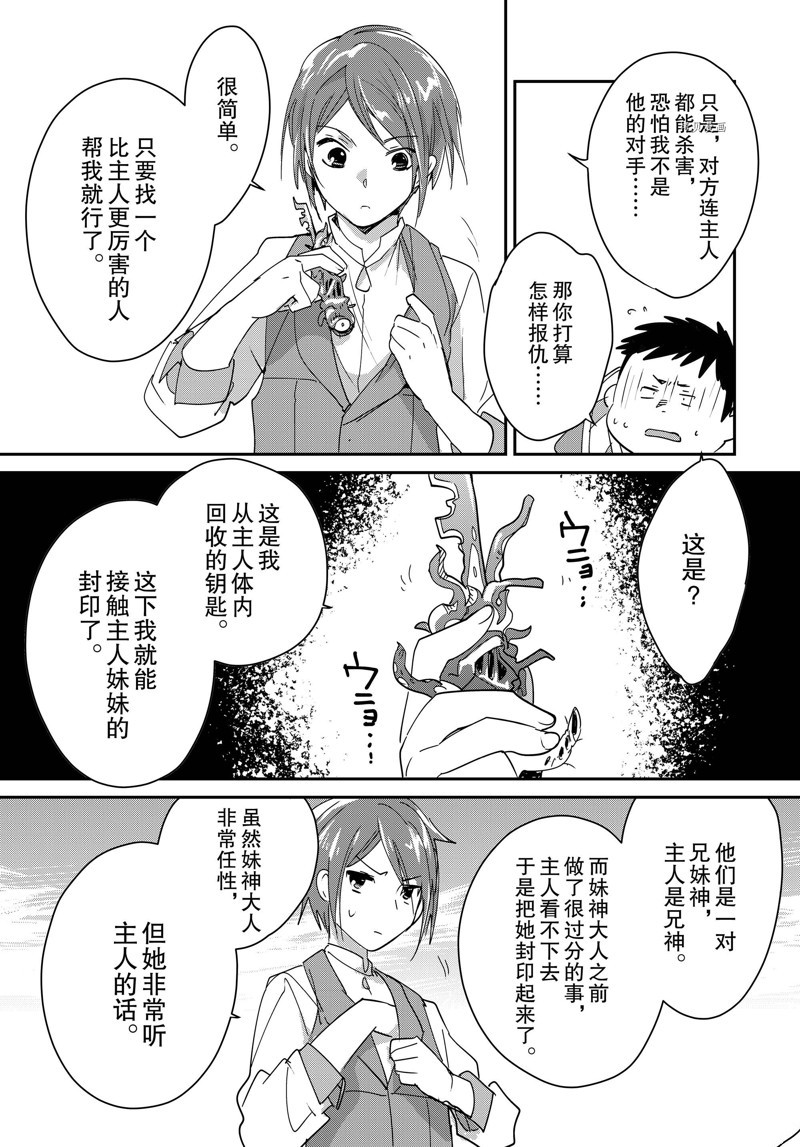 《秒杀外挂太强了，异世界的家伙们根本就不是对手。－AΩ－》漫画最新章节第38话 试看版免费下拉式在线观看章节第【27】张图片