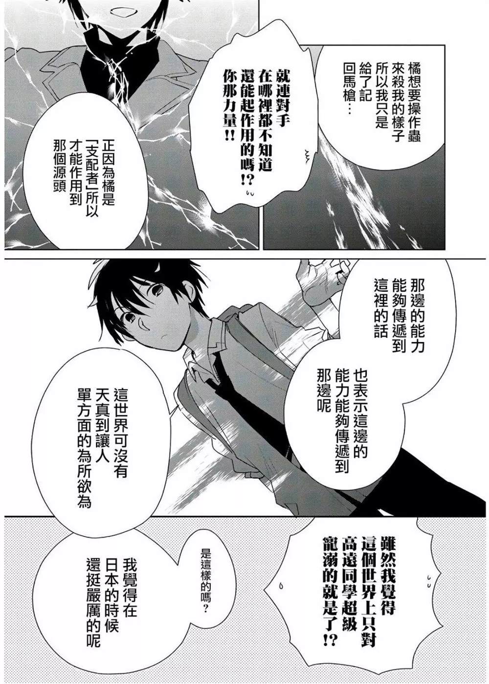 《秒杀外挂太强了，异世界的家伙们根本就不是对手。－AΩ－》漫画最新章节第10话免费下拉式在线观看章节第【26】张图片