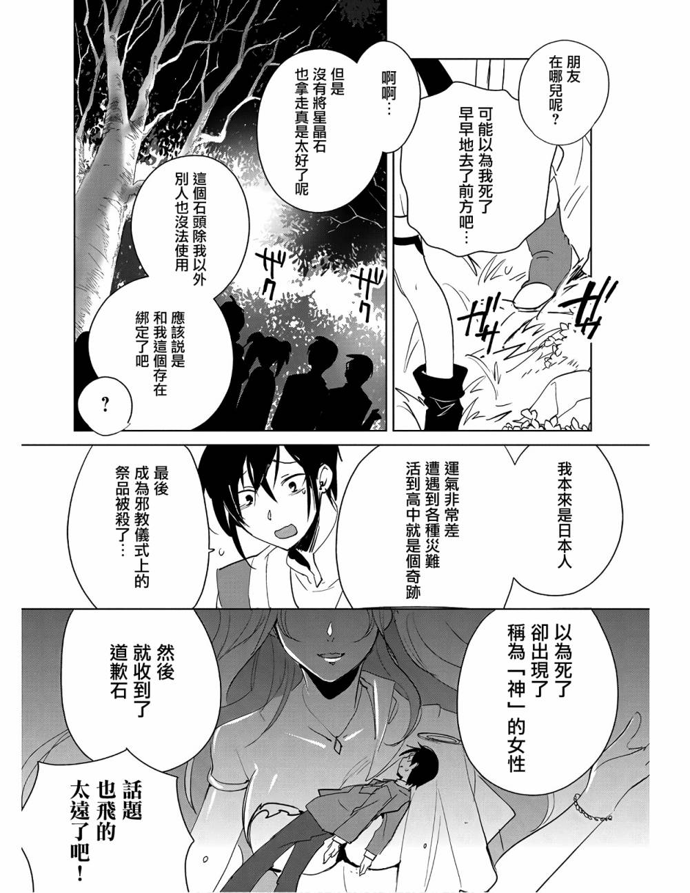 《秒杀外挂太强了，异世界的家伙们根本就不是对手。－AΩ－》漫画最新章节第16话免费下拉式在线观看章节第【24】张图片