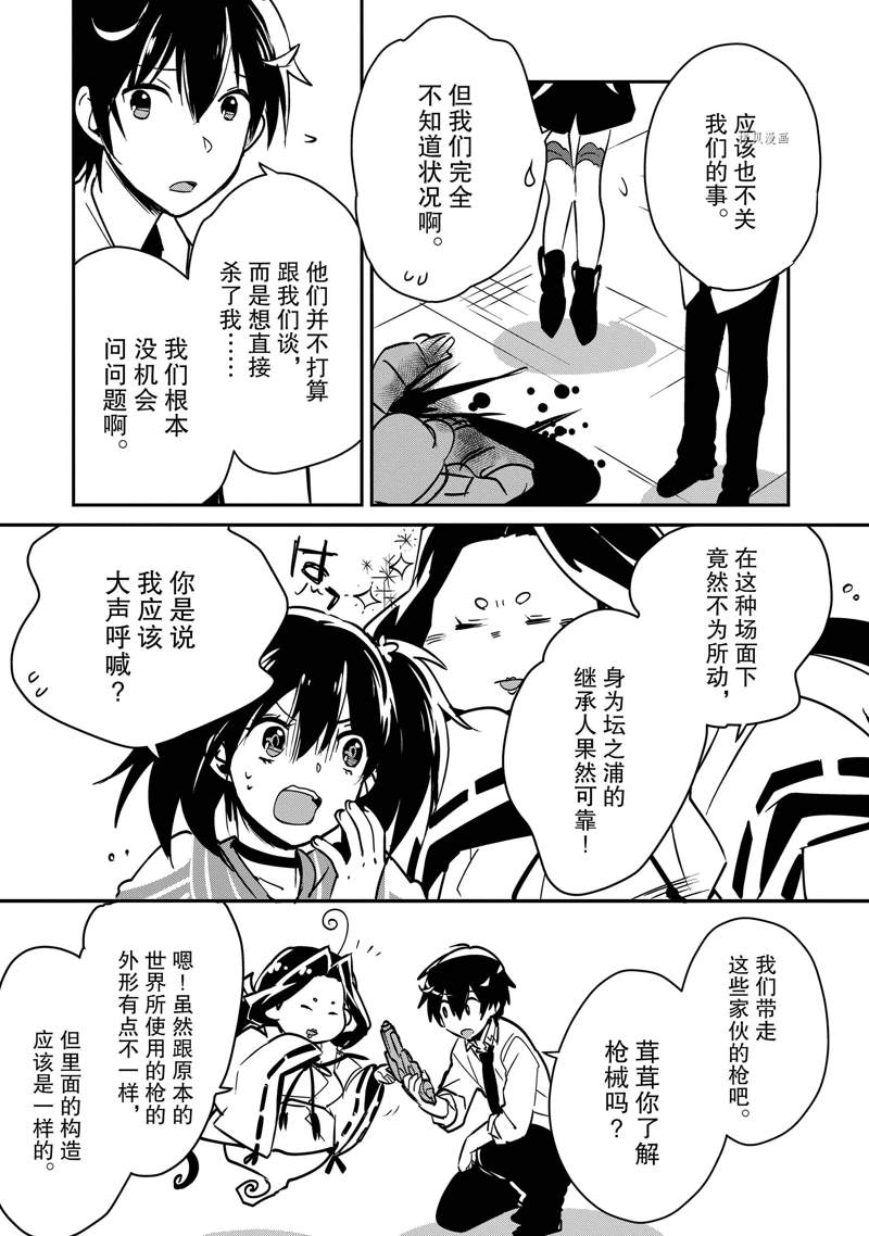 《秒杀外挂太强了，异世界的家伙们根本就不是对手。－AΩ－》漫画最新章节第32话 试看版免费下拉式在线观看章节第【12】张图片