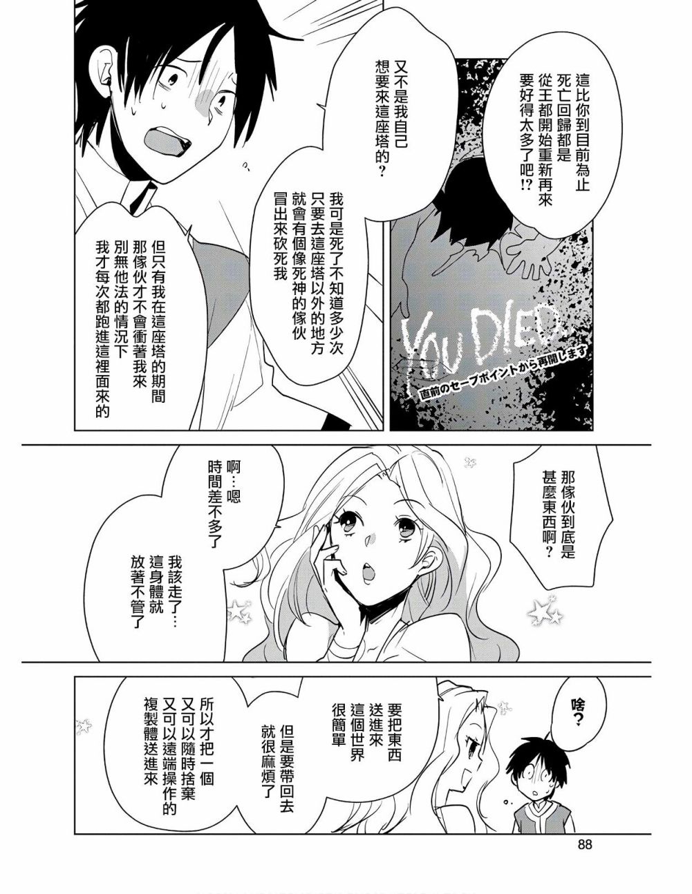 《秒杀外挂太强了，异世界的家伙们根本就不是对手。－AΩ－》漫画最新章节第19话免费下拉式在线观看章节第【12】张图片