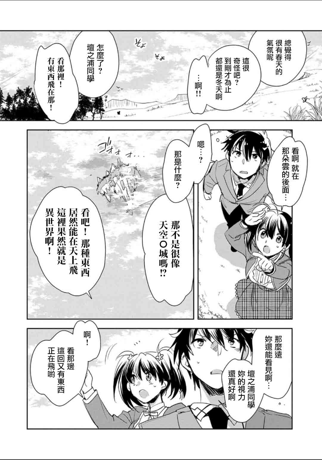 《秒杀外挂太强了，异世界的家伙们根本就不是对手。－AΩ－》漫画最新章节第2话免费下拉式在线观看章节第【24】张图片