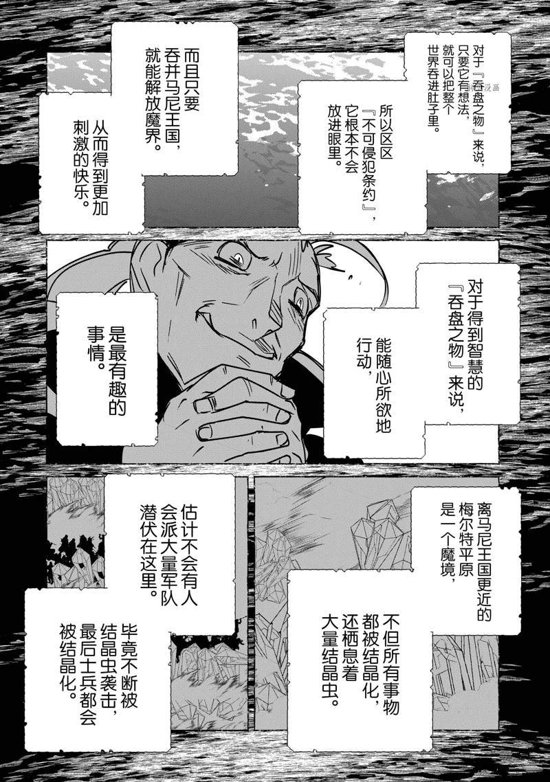 《秒杀外挂太强了，异世界的家伙们根本就不是对手。－AΩ－》漫画最新章节第32话 试看版免费下拉式在线观看章节第【30】张图片