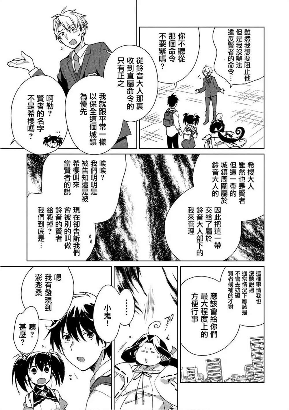 《秒杀外挂太强了，异世界的家伙们根本就不是对手。－AΩ－》漫画最新章节第12话免费下拉式在线观看章节第【10】张图片