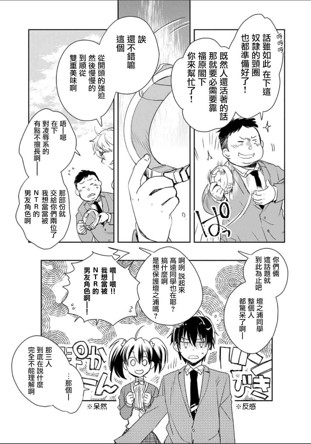 《秒杀外挂太强了，异世界的家伙们根本就不是对手。－AΩ－》漫画最新章节第2话免费下拉式在线观看章节第【29】张图片