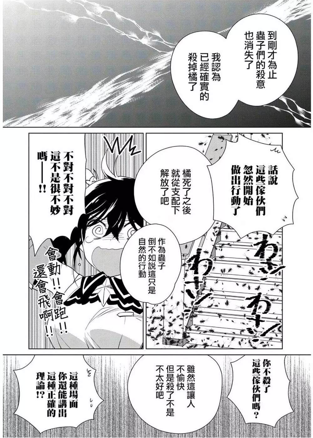 《秒杀外挂太强了，异世界的家伙们根本就不是对手。－AΩ－》漫画最新章节第10话免费下拉式在线观看章节第【27】张图片