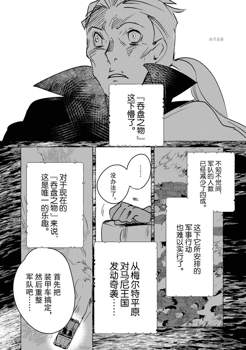 《秒杀外挂太强了，异世界的家伙们根本就不是对手。－AΩ－》漫画最新章节第32话 试看版免费下拉式在线观看章节第【34】张图片