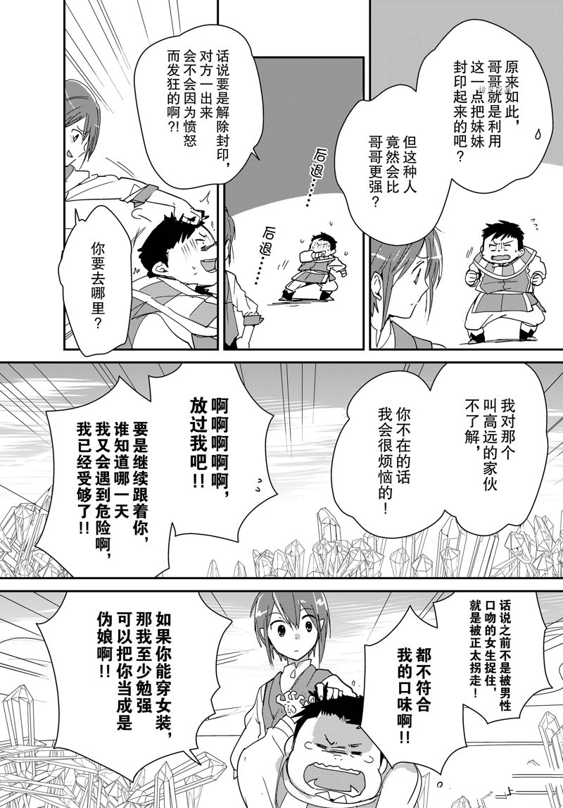 《秒杀外挂太强了，异世界的家伙们根本就不是对手。－AΩ－》漫画最新章节第38话 试看版免费下拉式在线观看章节第【28】张图片