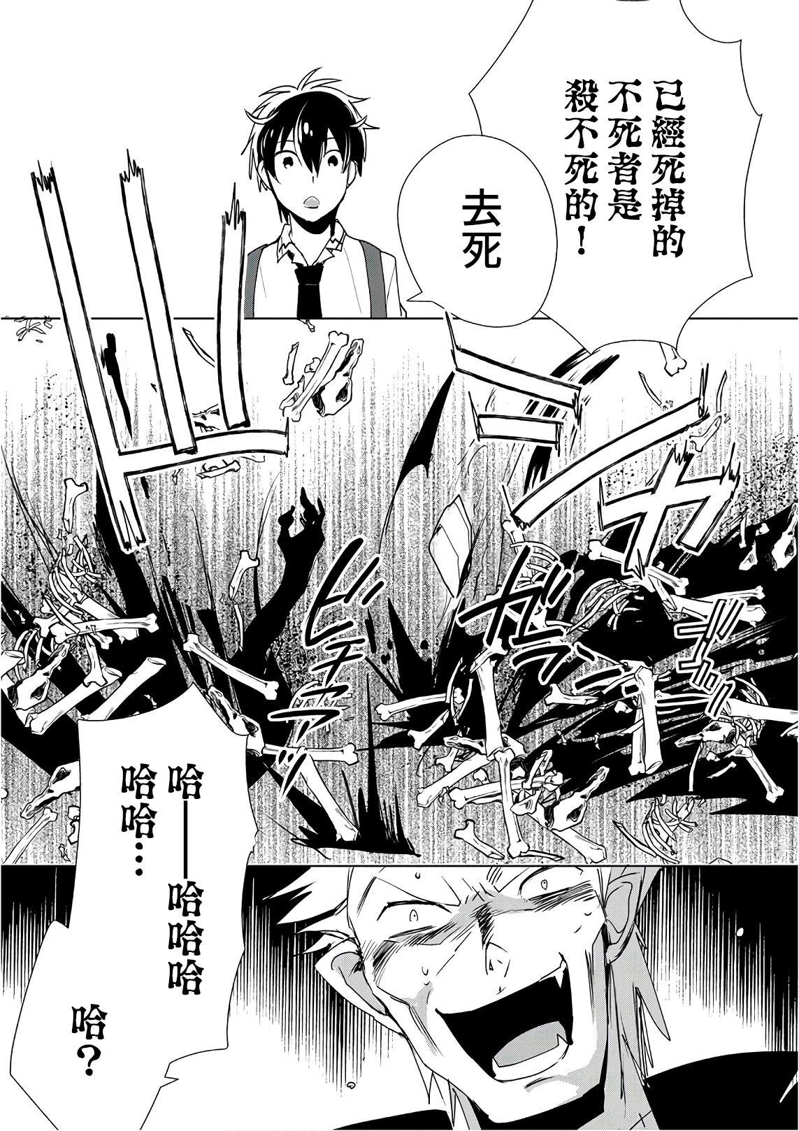 《秒杀外挂太强了，异世界的家伙们根本就不是对手。－AΩ－》漫画最新章节第11话免费下拉式在线观看章节第【26】张图片