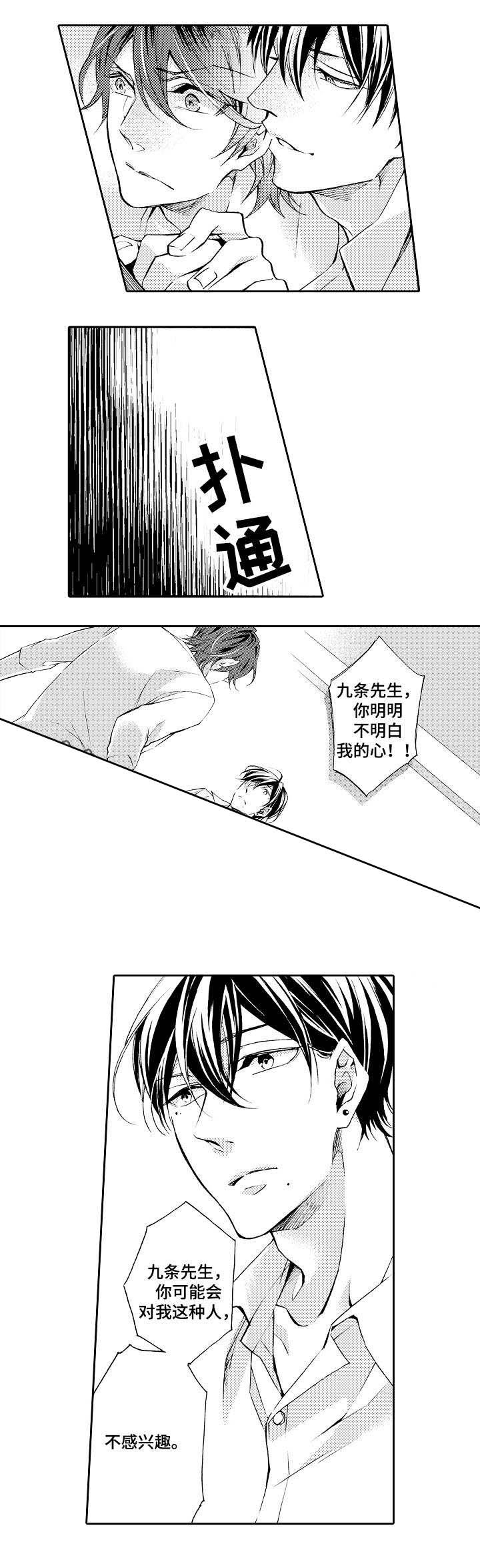 《下岗牛郎再就业》漫画最新章节第31话免费下拉式在线观看章节第【1】张图片