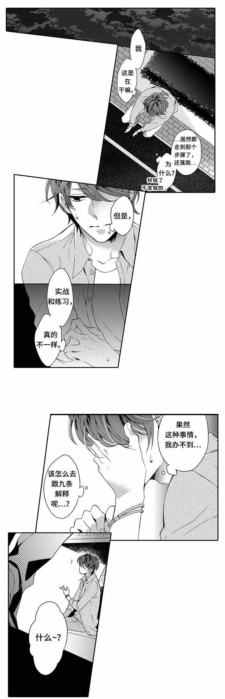 《下岗牛郎再就业》漫画最新章节第10话免费下拉式在线观看章节第【1】张图片