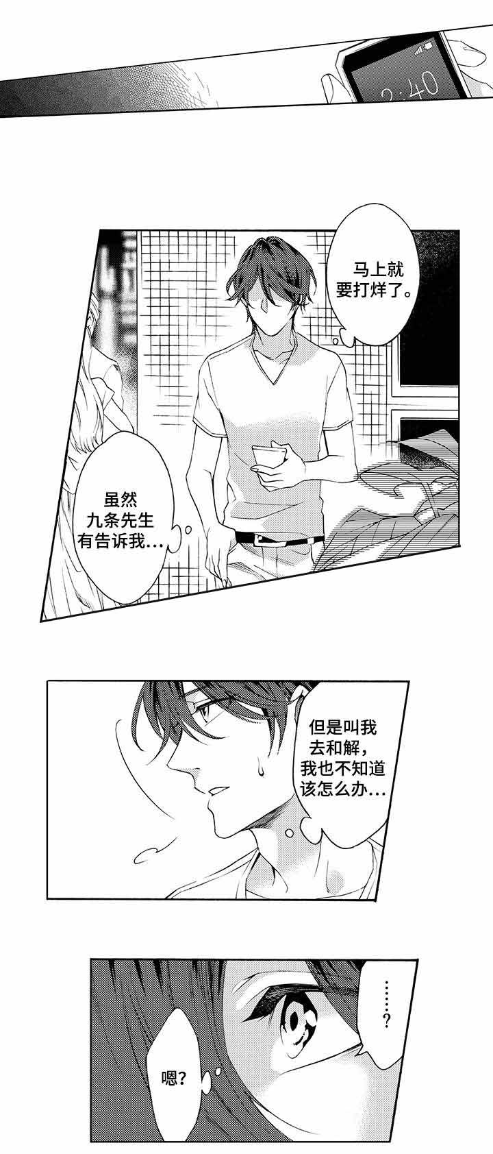 《下岗牛郎再就业》漫画最新章节第18话免费下拉式在线观看章节第【3】张图片