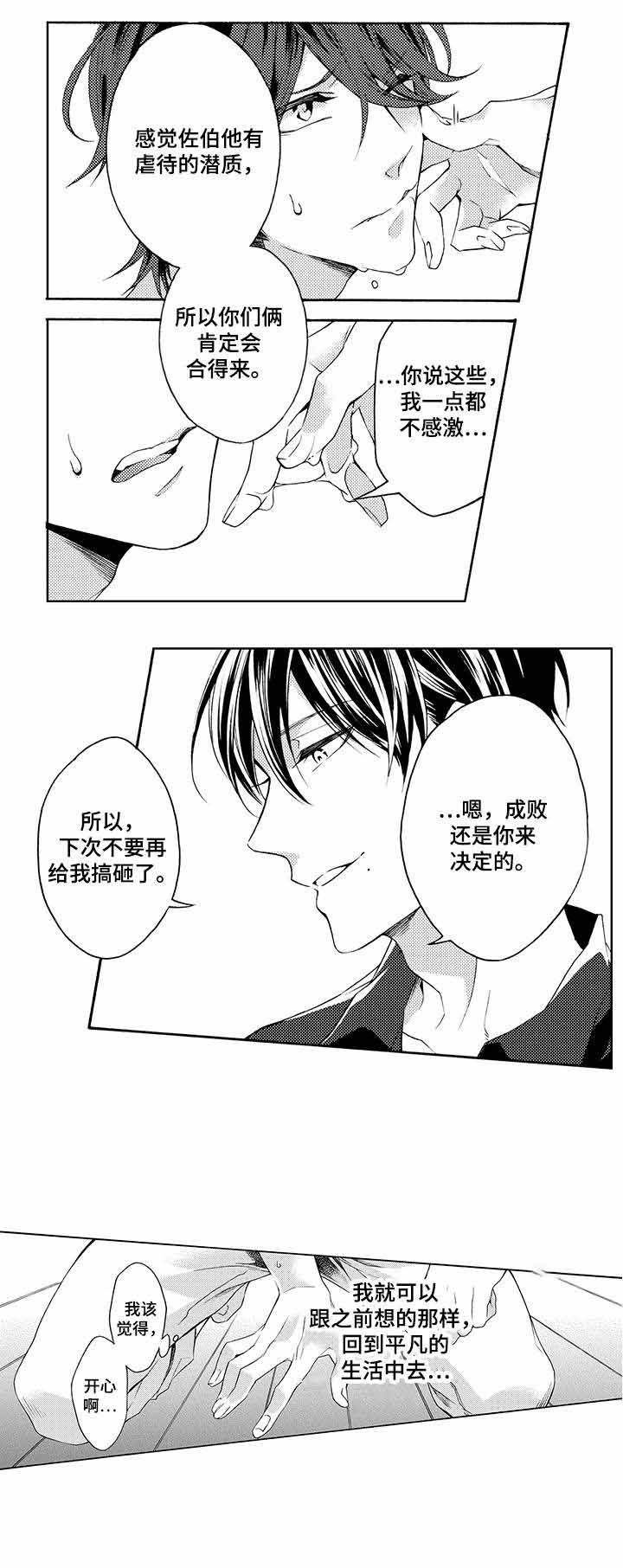 《下岗牛郎再就业》漫画最新章节第18话免费下拉式在线观看章节第【1】张图片