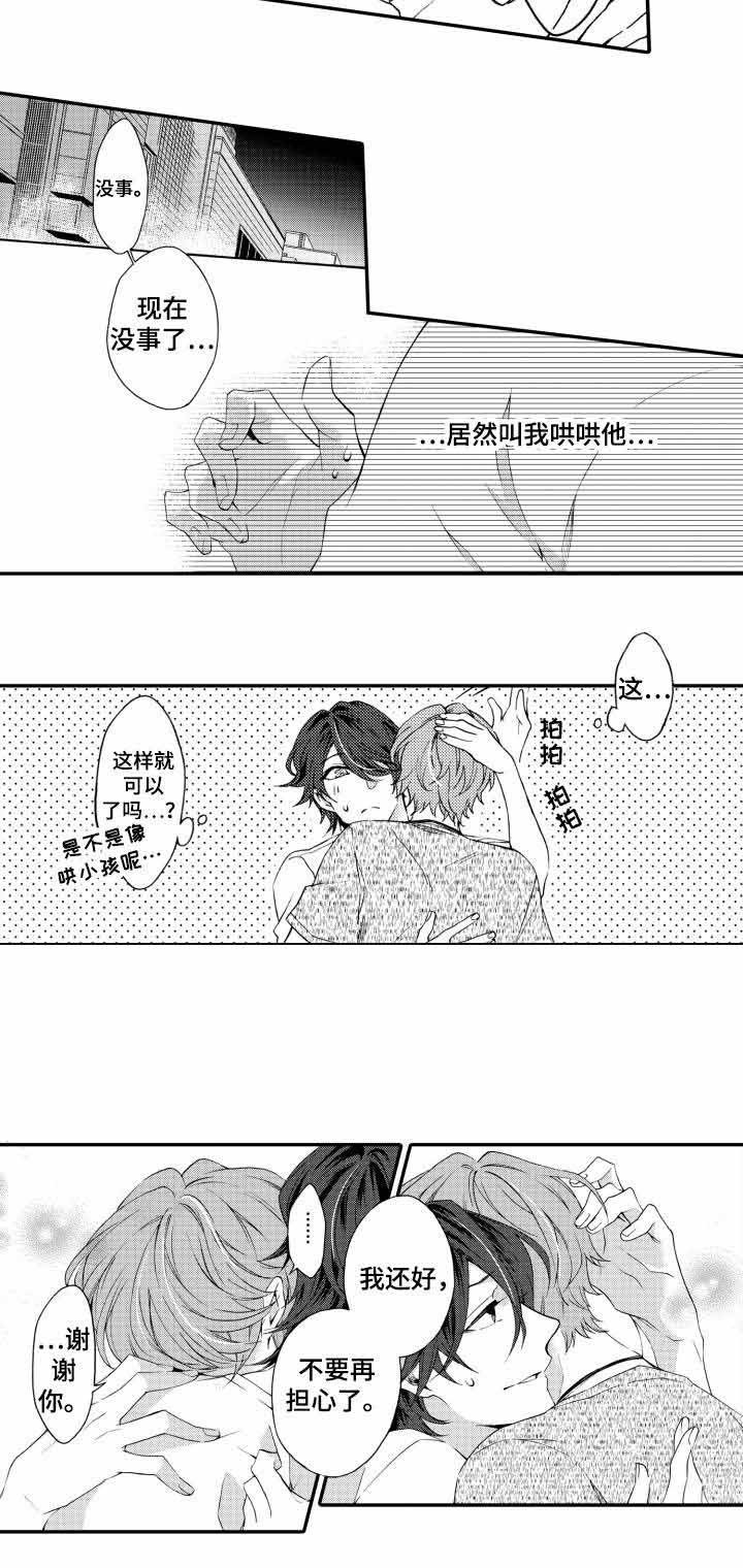 《下岗牛郎再就业》漫画最新章节第20话免费下拉式在线观看章节第【3】张图片