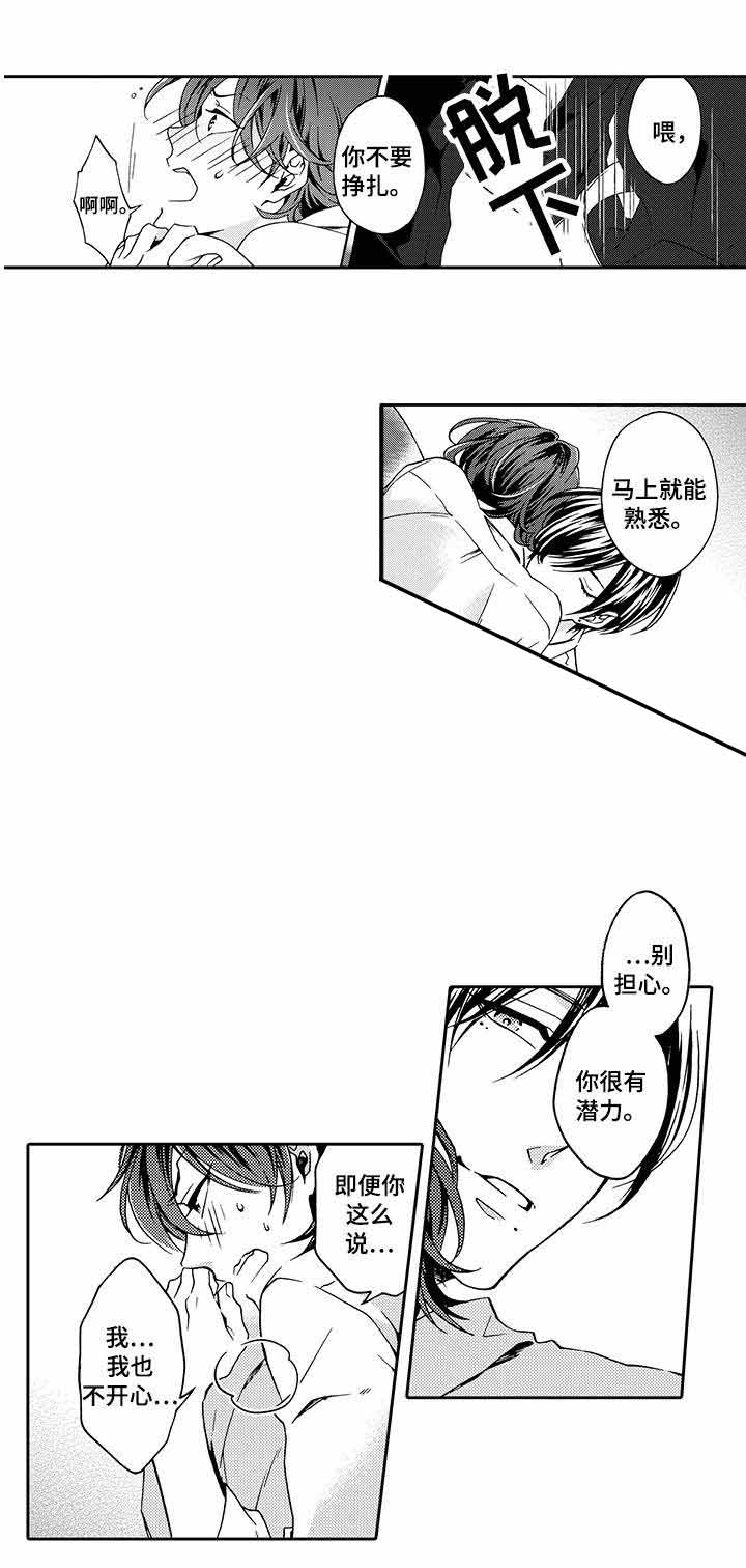 《下岗牛郎再就业》漫画最新章节第7话免费下拉式在线观看章节第【7】张图片