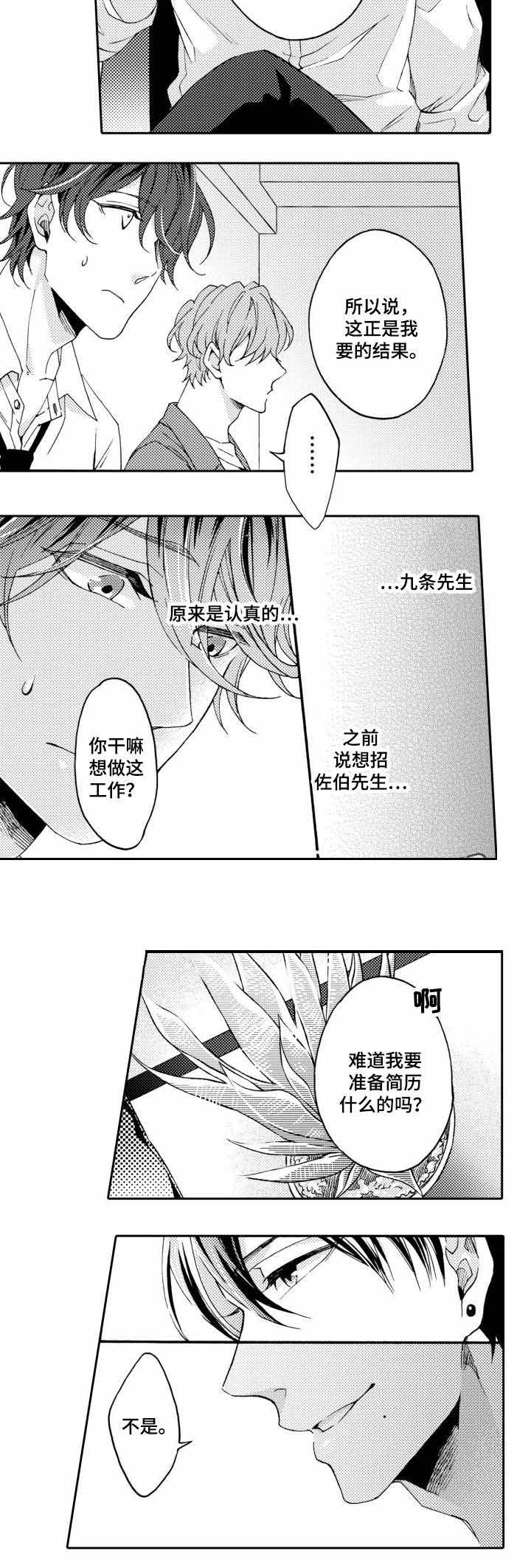 《下岗牛郎再就业》漫画最新章节第25话免费下拉式在线观看章节第【21】张图片