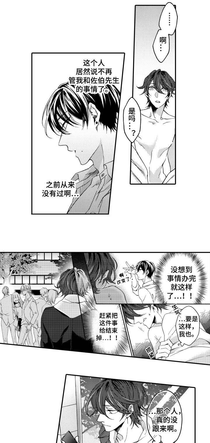 《下岗牛郎再就业》漫画最新章节第23话免费下拉式在线观看章节第【1】张图片