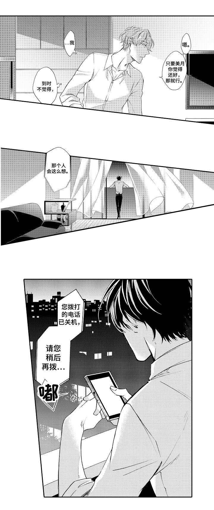 《下岗牛郎再就业》漫画最新章节第32话免费下拉式在线观看章节第【3】张图片