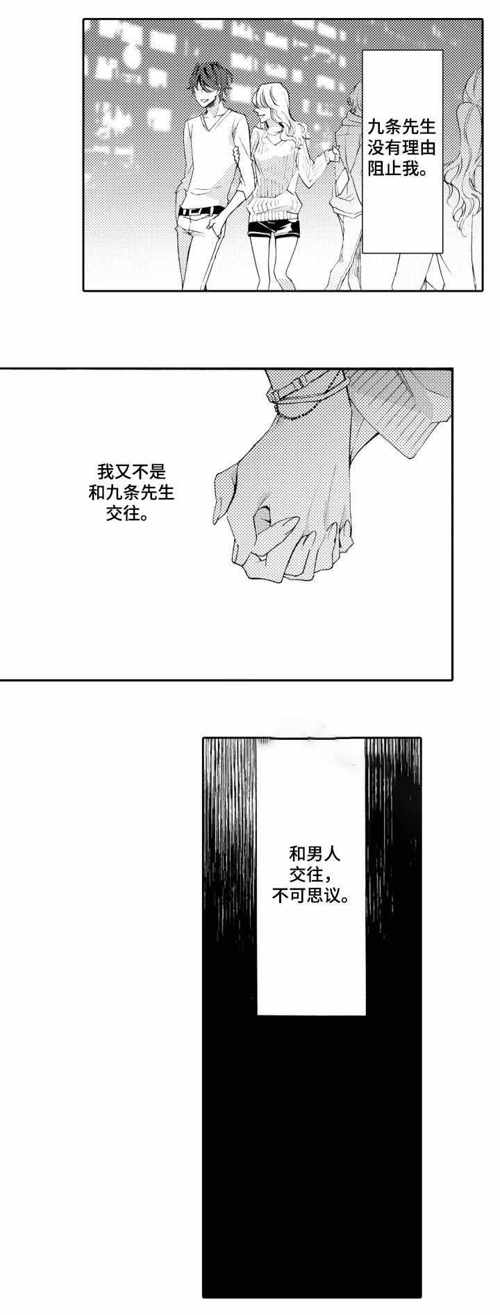 《下岗牛郎再就业》漫画最新章节第28话免费下拉式在线观看章节第【27】张图片