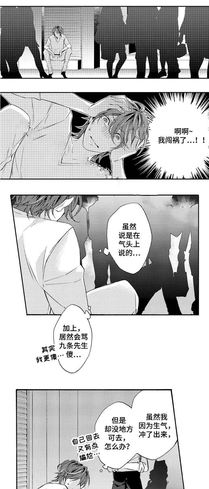 《下岗牛郎再就业》漫画最新章节第31话免费下拉式在线观看章节第【11】张图片