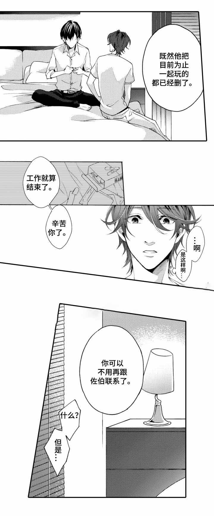 《下岗牛郎再就业》漫画最新章节第21话免费下拉式在线观看章节第【1】张图片