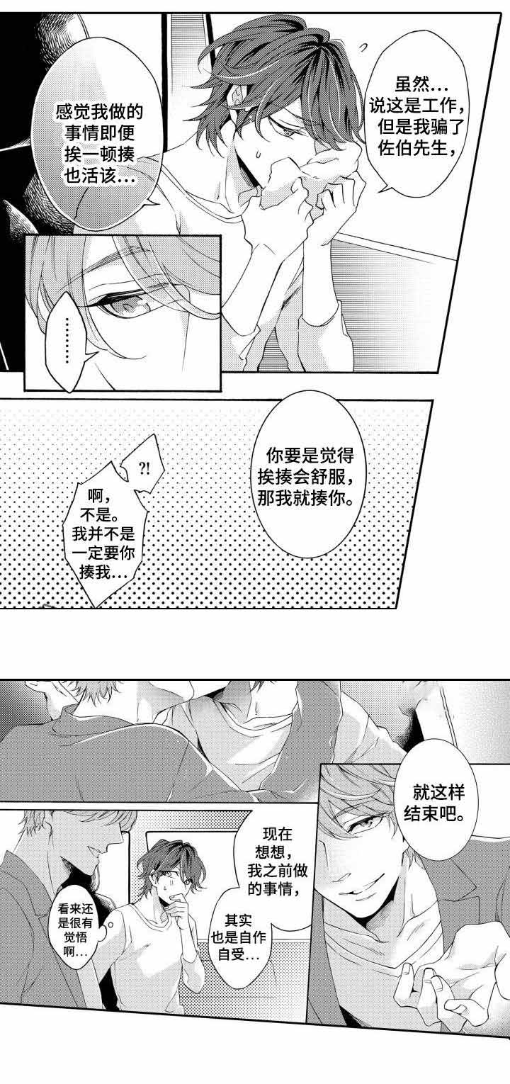 《下岗牛郎再就业》漫画最新章节第25话免费下拉式在线观看章节第【7】张图片