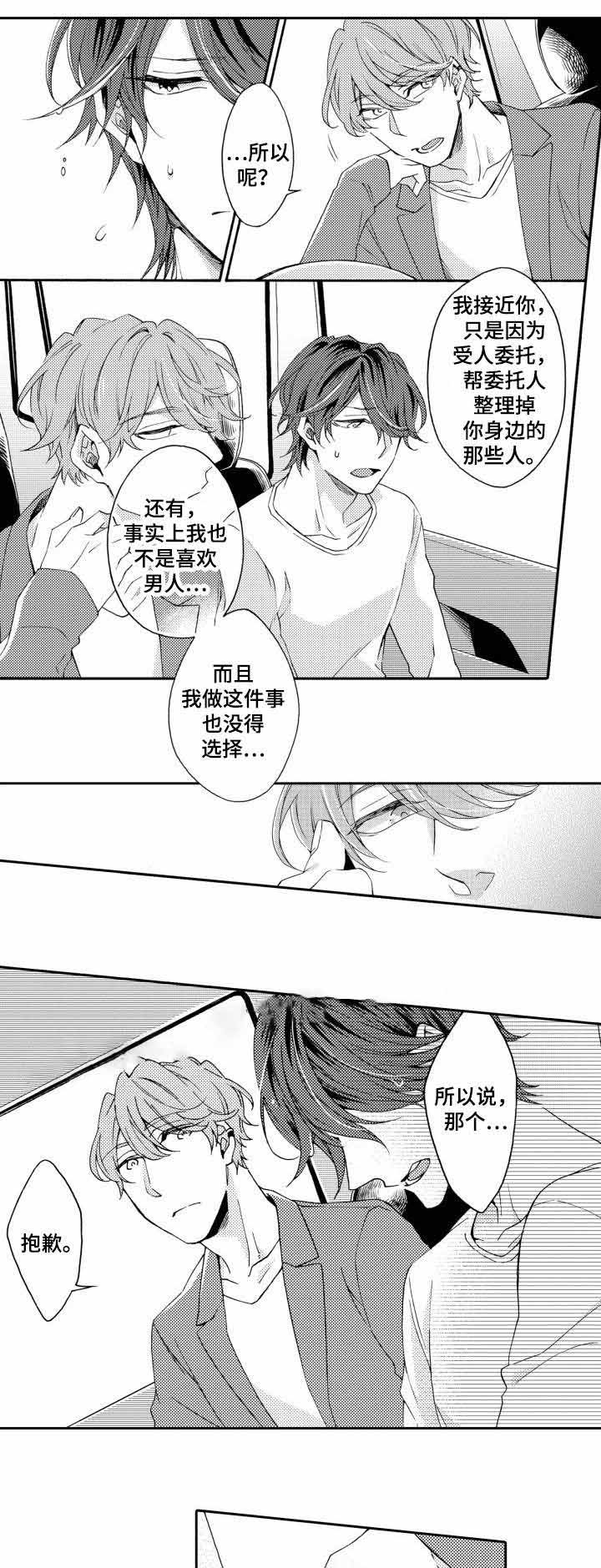 《下岗牛郎再就业》漫画最新章节第24话免费下拉式在线观看章节第【17】张图片