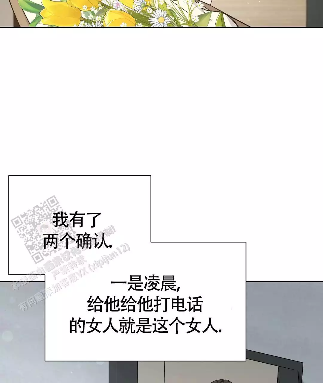 《麦格芬》漫画最新章节第12话免费下拉式在线观看章节第【38】张图片