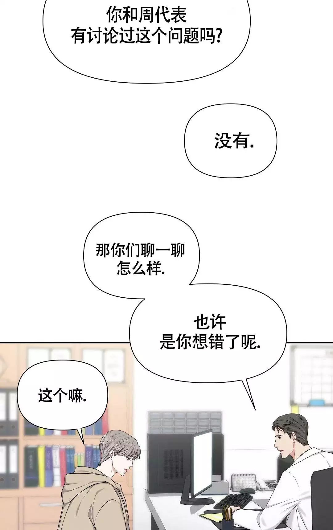 《麦格芬》漫画最新章节第3话免费下拉式在线观看章节第【32】张图片