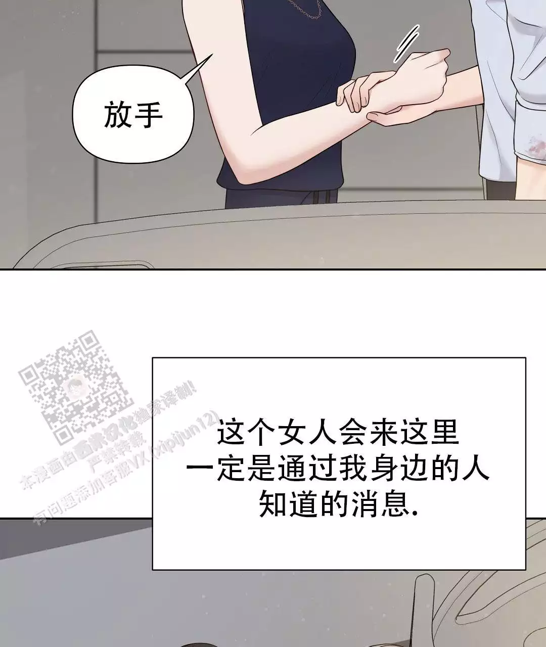 《麦格芬》漫画最新章节第16话免费下拉式在线观看章节第【37】张图片