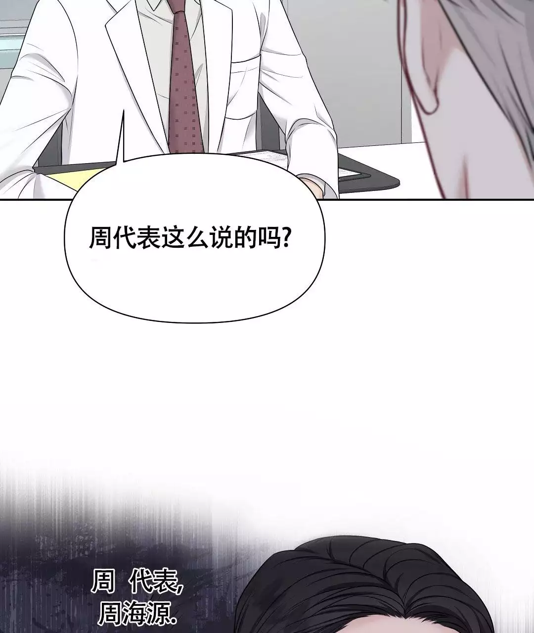 《麦格芬》漫画最新章节第3话免费下拉式在线观看章节第【26】张图片