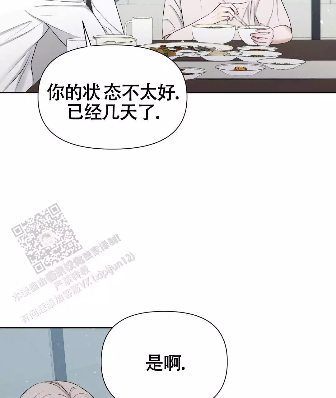 《麦格芬》漫画最新章节第7话免费下拉式在线观看章节第【43】张图片