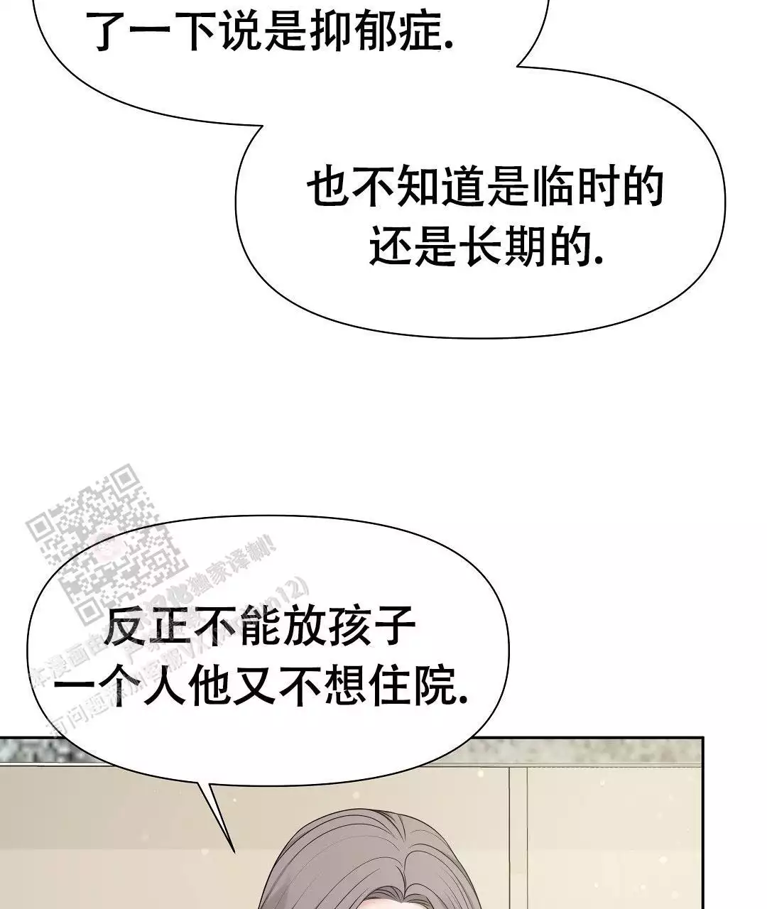 《麦格芬》漫画最新章节第17话免费下拉式在线观看章节第【89】张图片