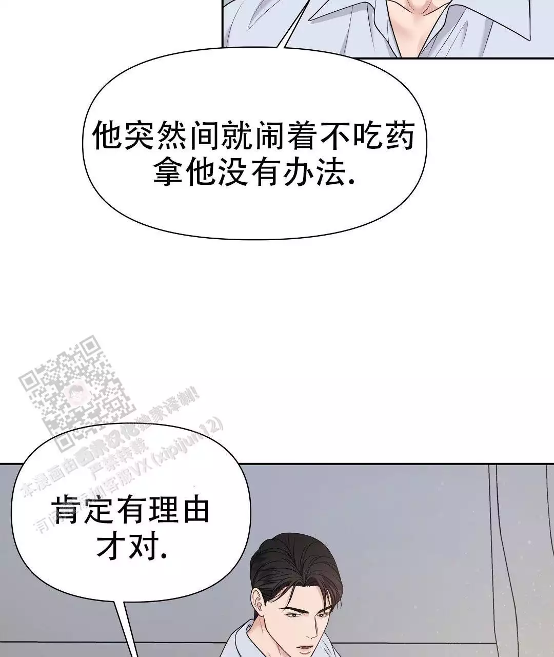 《麦格芬》漫画最新章节第15话免费下拉式在线观看章节第【89】张图片