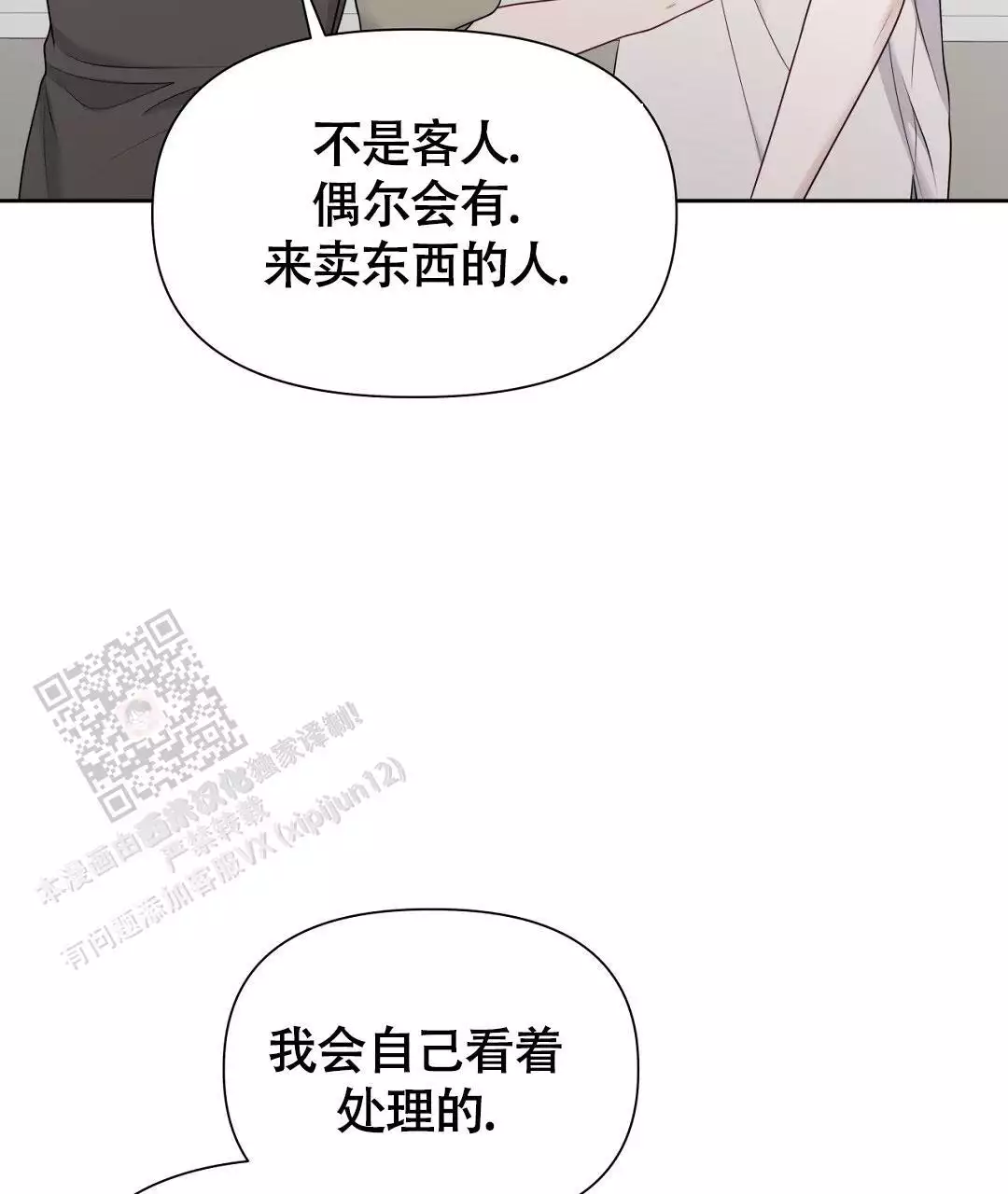 《麦格芬》漫画最新章节第8话免费下拉式在线观看章节第【31】张图片