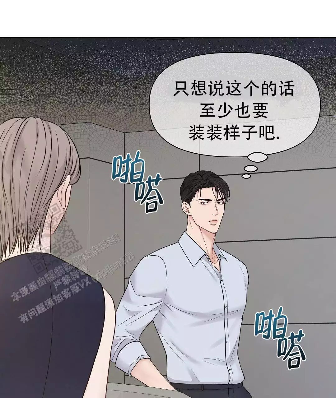 《麦格芬》漫画最新章节第16话免费下拉式在线观看章节第【83】张图片