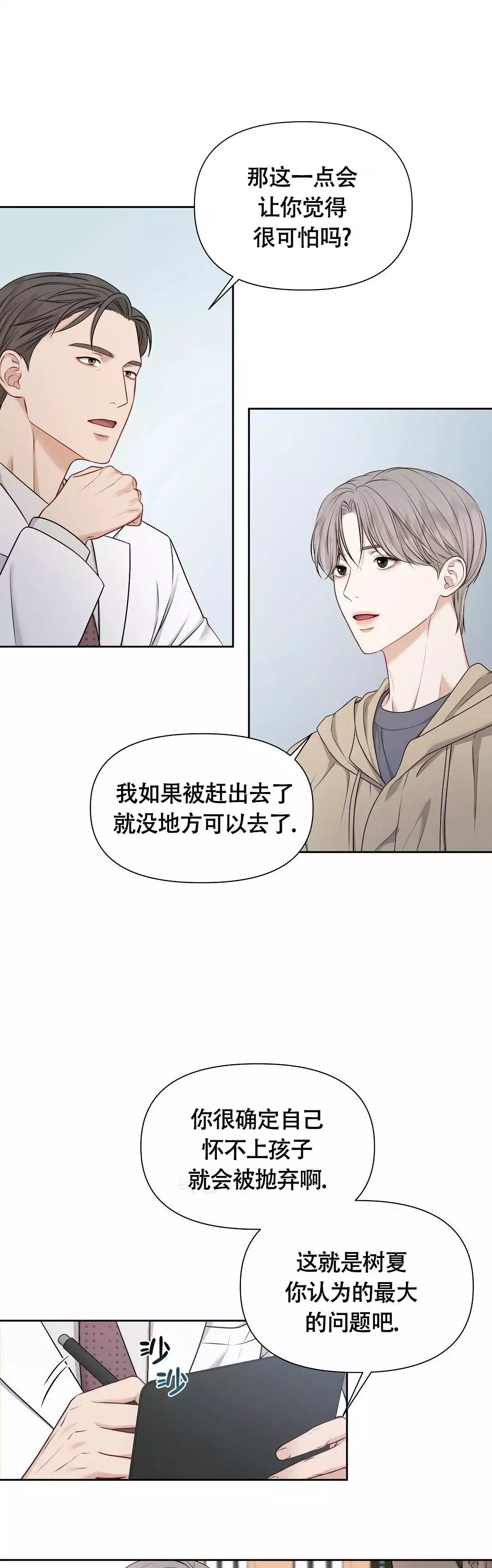 《麦格芬》漫画最新章节第3话免费下拉式在线观看章节第【30】张图片