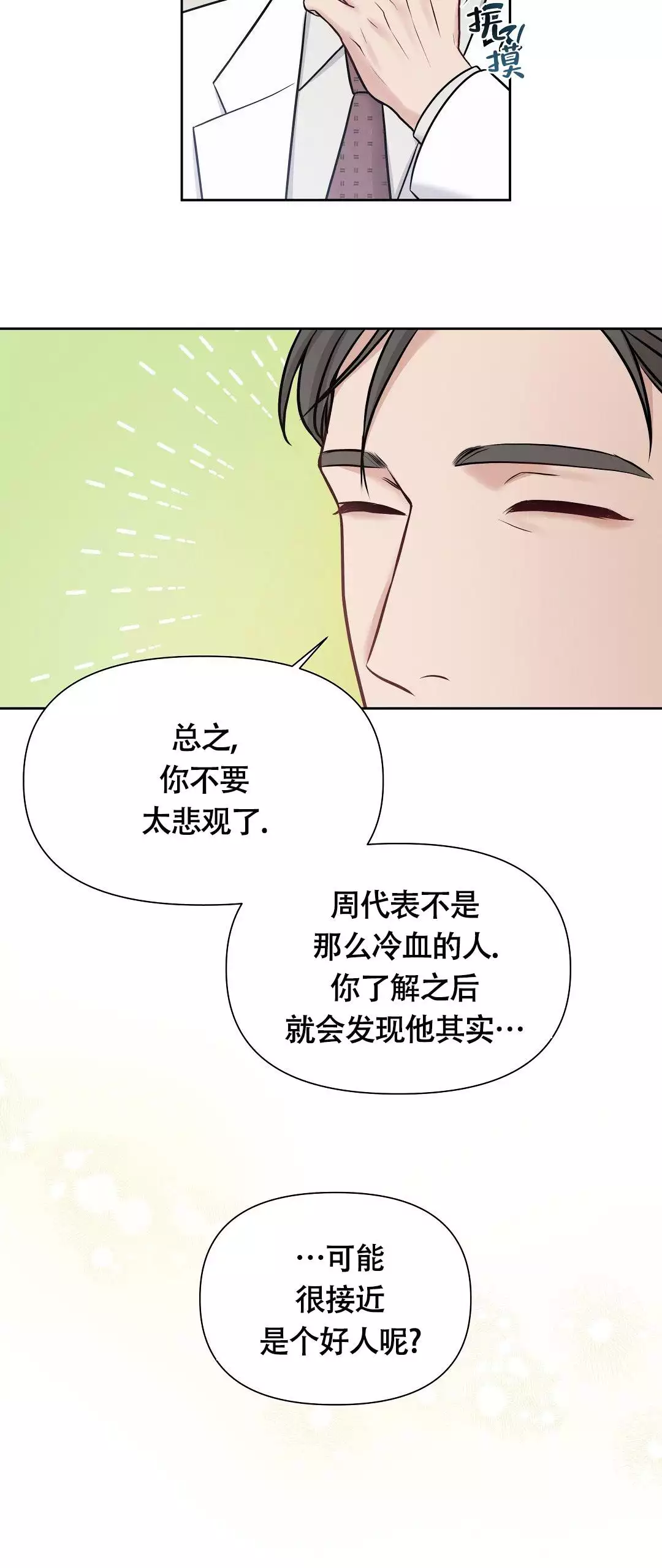 《麦格芬》漫画最新章节第3话免费下拉式在线观看章节第【52】张图片