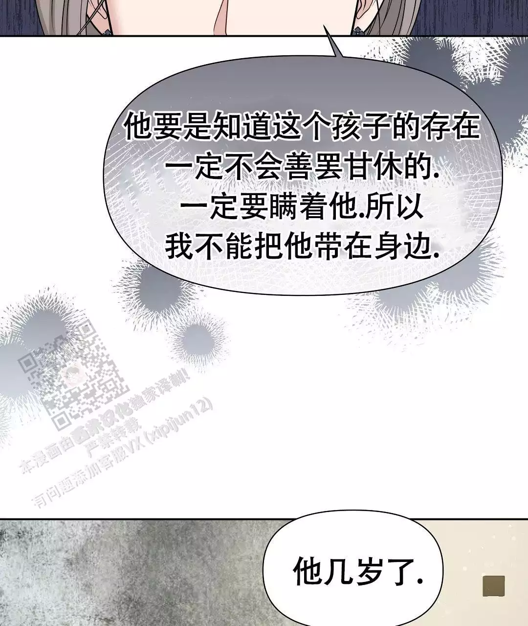 《麦格芬》漫画最新章节第17话免费下拉式在线观看章节第【53】张图片