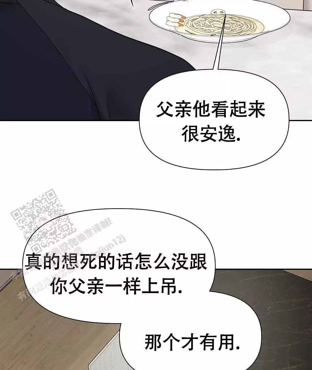 《麦格芬》漫画最新章节第18话免费下拉式在线观看章节第【57】张图片