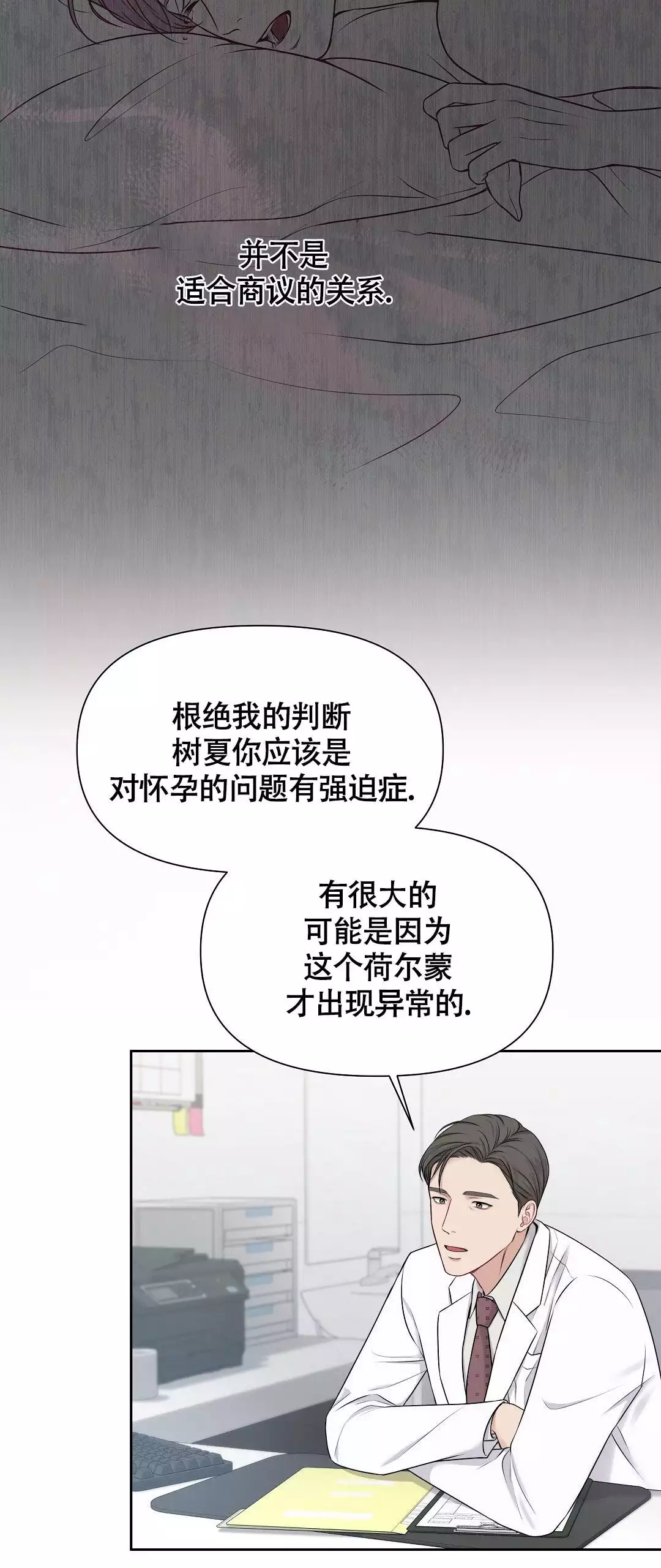 《麦格芬》漫画最新章节第3话免费下拉式在线观看章节第【36】张图片