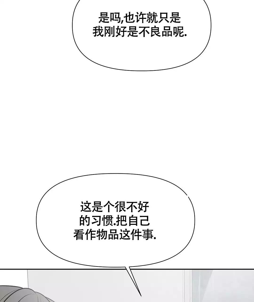 《麦格芬》漫画最新章节第3话免费下拉式在线观看章节第【39】张图片