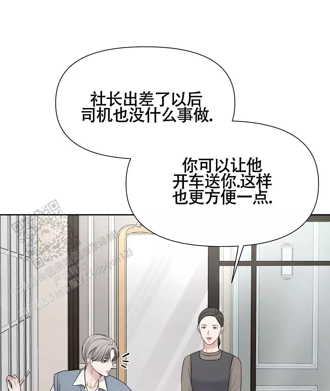 《麦格芬》漫画最新章节第12话免费下拉式在线观看章节第【1】张图片